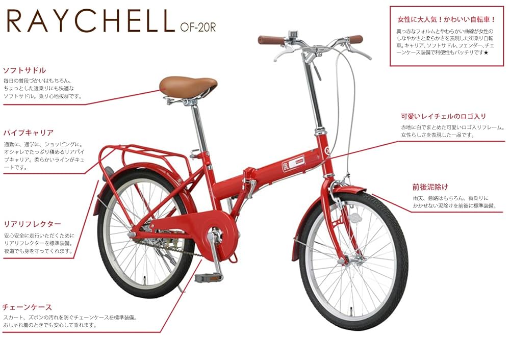 Amazon | Raychell(レイチェル) 20インチ 折りたたみ 自転車 OF